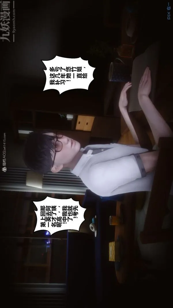 [3D]秘密 - 第27章-01话 - page 15