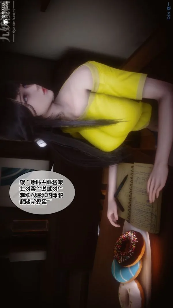 [3D]秘密 - 第27章-01话 - page 18