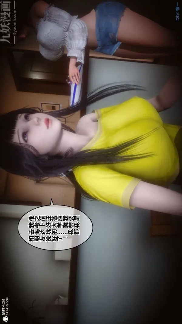 [3D]秘密 - 第27章-01话 - page 20