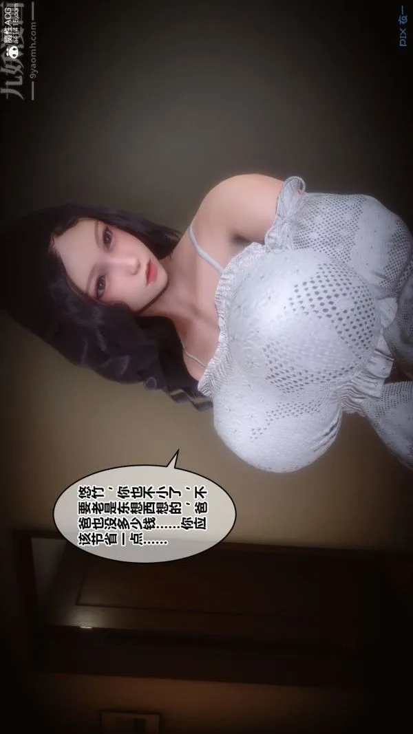 [3D]秘密 - 第27章-01话 - page 21