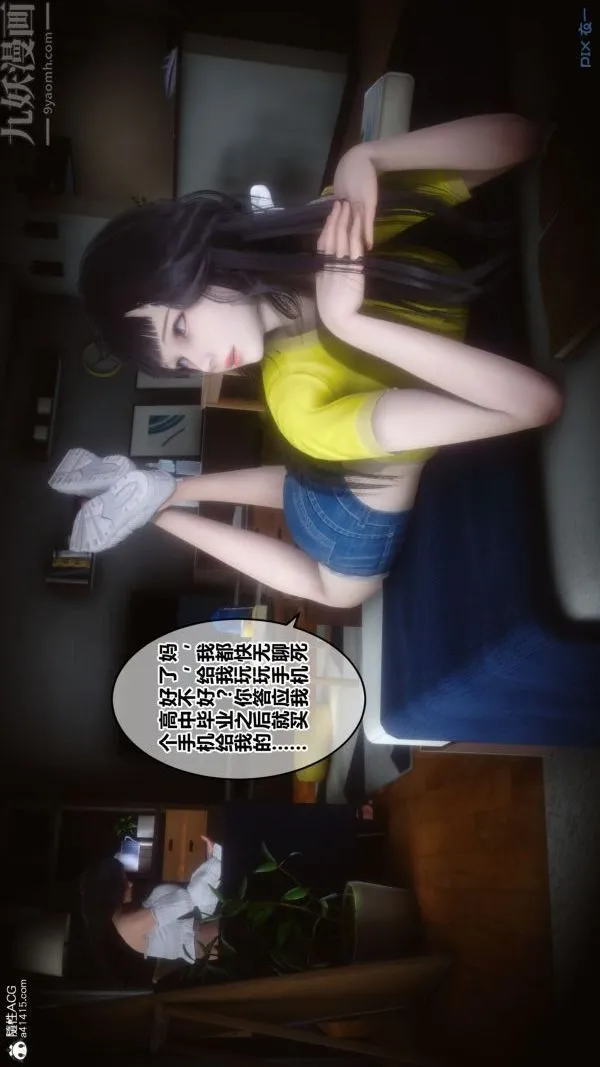 [3D]秘密 - 第27章-01话 - page 25