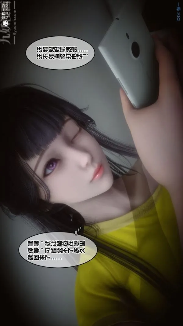 [3D]秘密 - 第27章-01话 - page 35