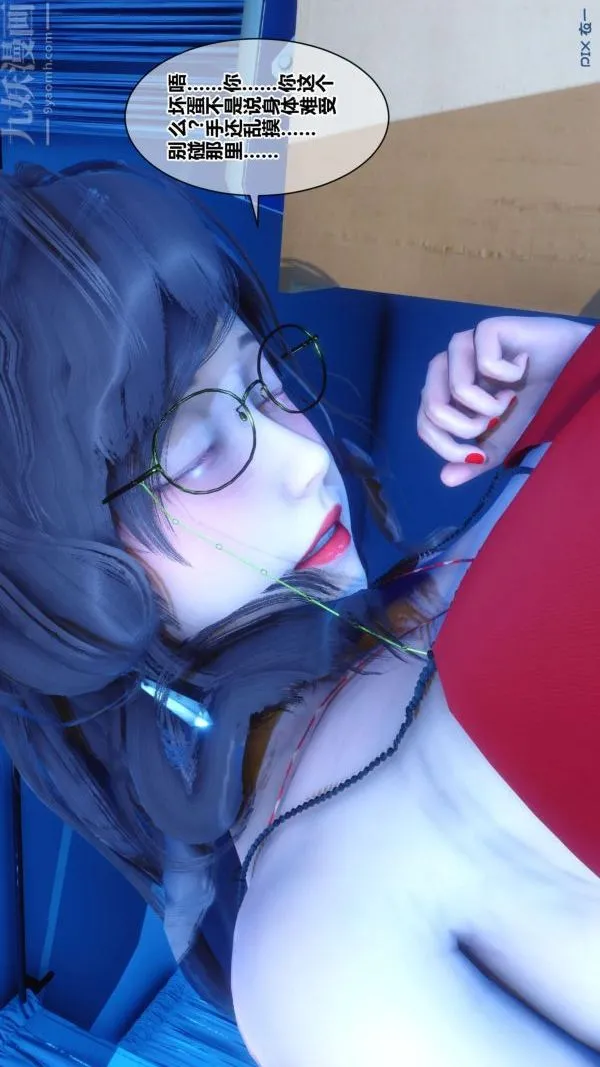 [3D]秘密 - 第18章-04话 - page 8