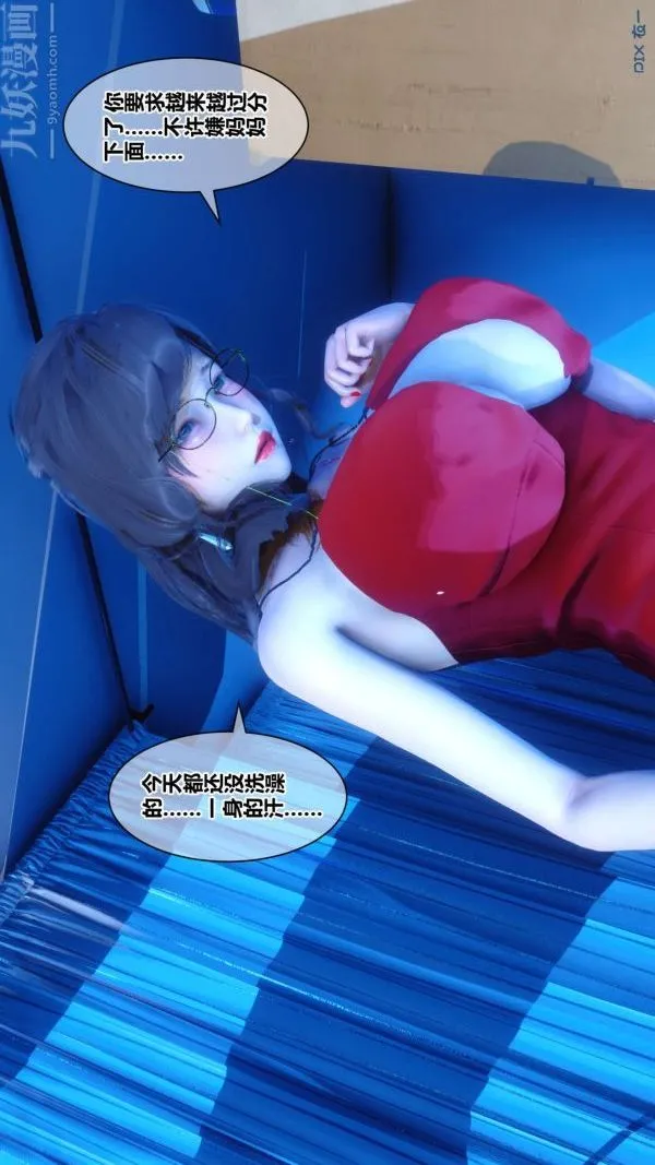 [3D]秘密 - 第18章-04话 - page 14