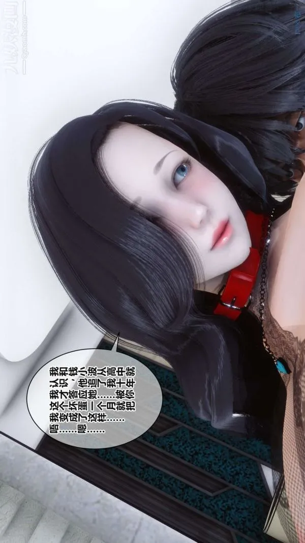 [3D]秘密 - 第17章-02话 - page 7