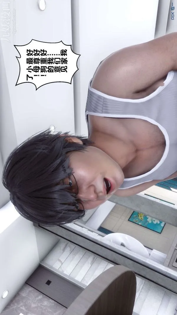 [3D]秘密 - 第15章-03话 - page 43
