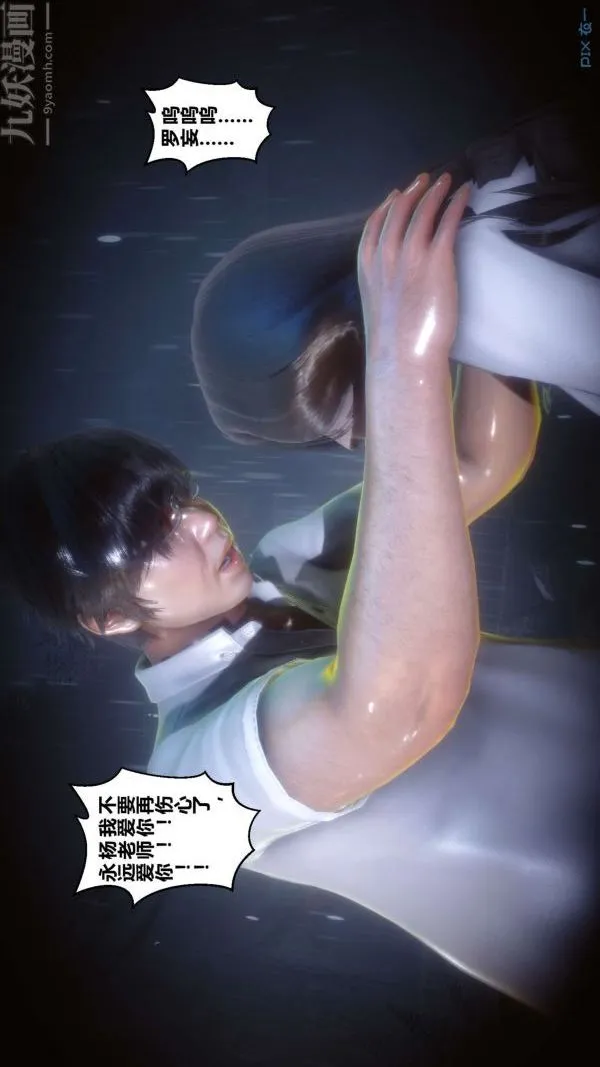 [3D]秘密 - 第15章-03话 - page 66