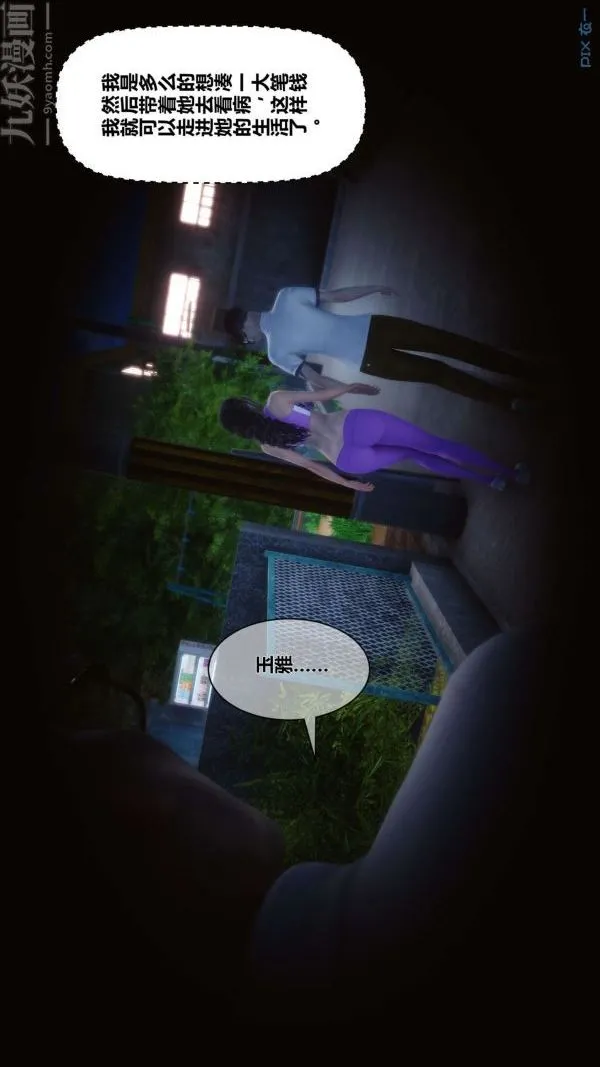 [3D]秘密 - 第11章-02话 - page 4