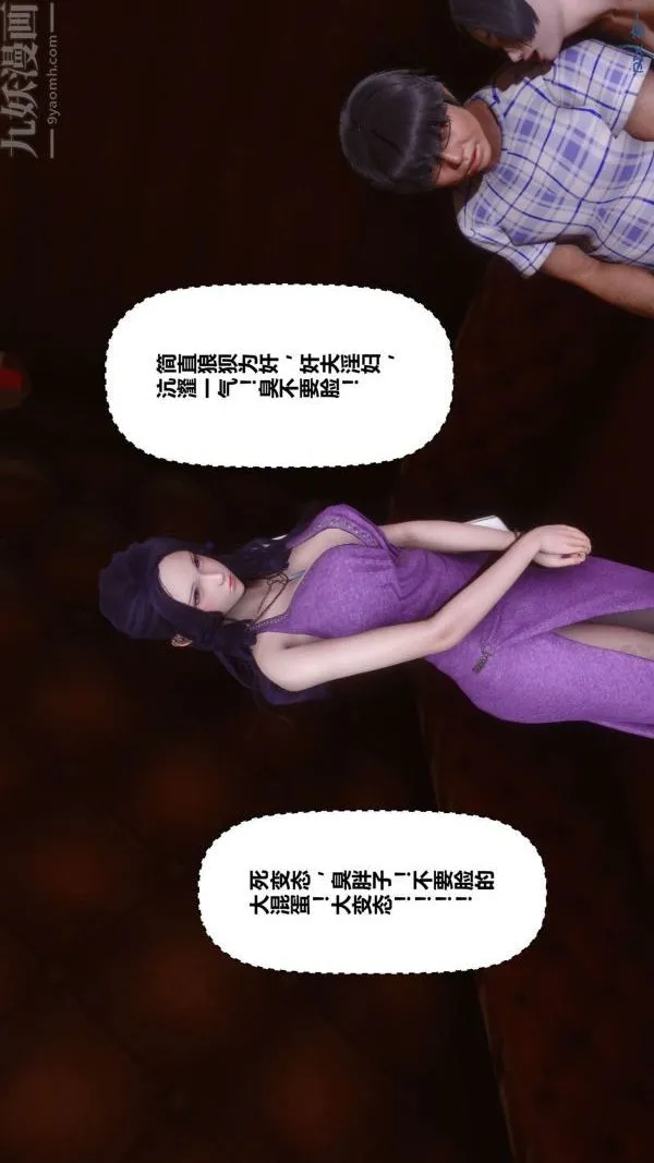 [3D]秘密 - 第11章-02话 - page 14