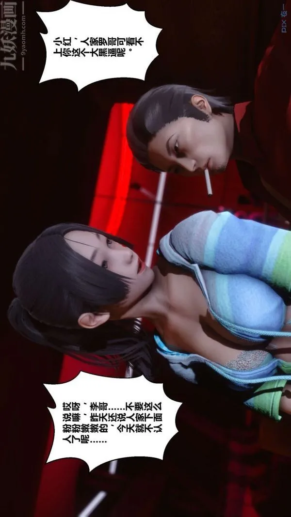 [3D]秘密 - 第11章-02话 - page 18