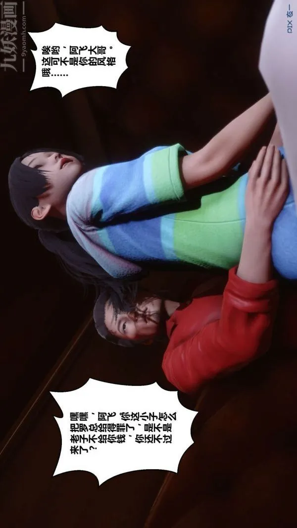 [3D]秘密 - 第11章-02话 - page 23