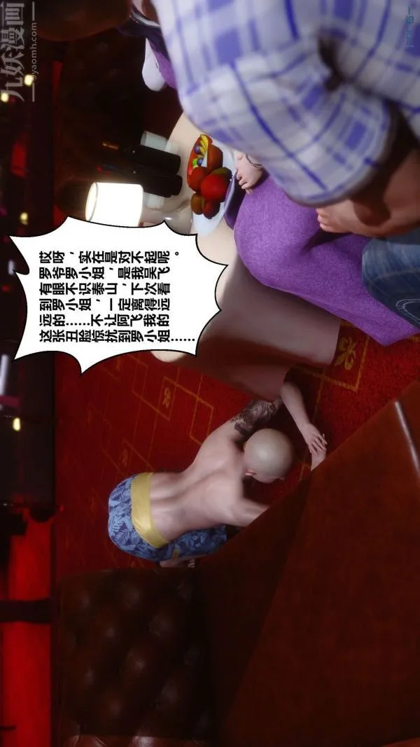 [3D]秘密 - 第11章-02话 - page 29