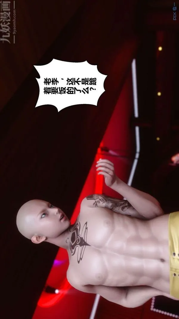 [3D]秘密 - 第11章-02话 - page 40
