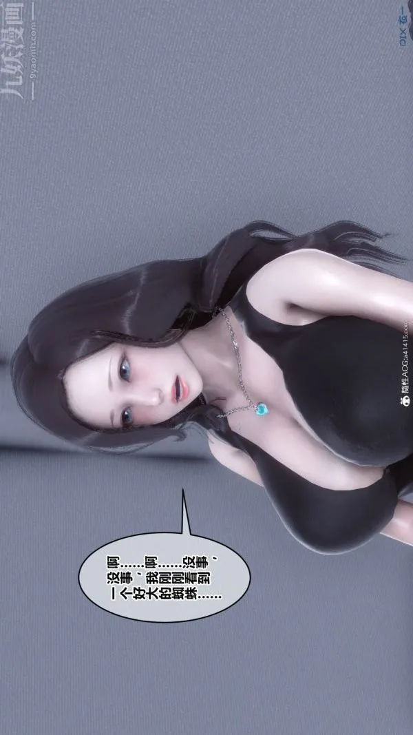 [3D]秘密 - 第46章-07话 - page 3