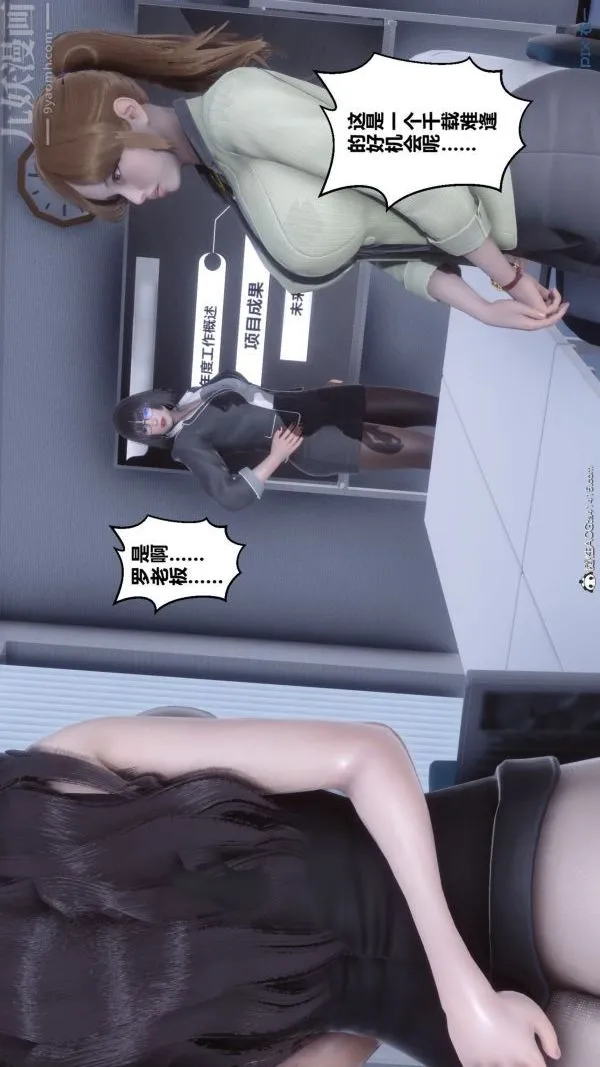 [3D]秘密 - 第46章-07话 - page 29