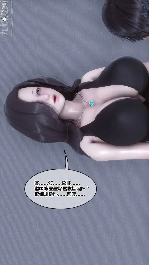 [3D]秘密 - 第46章-07话 - page 35
