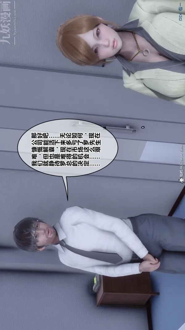[3D]秘密 - 第46章-07话 - page 38