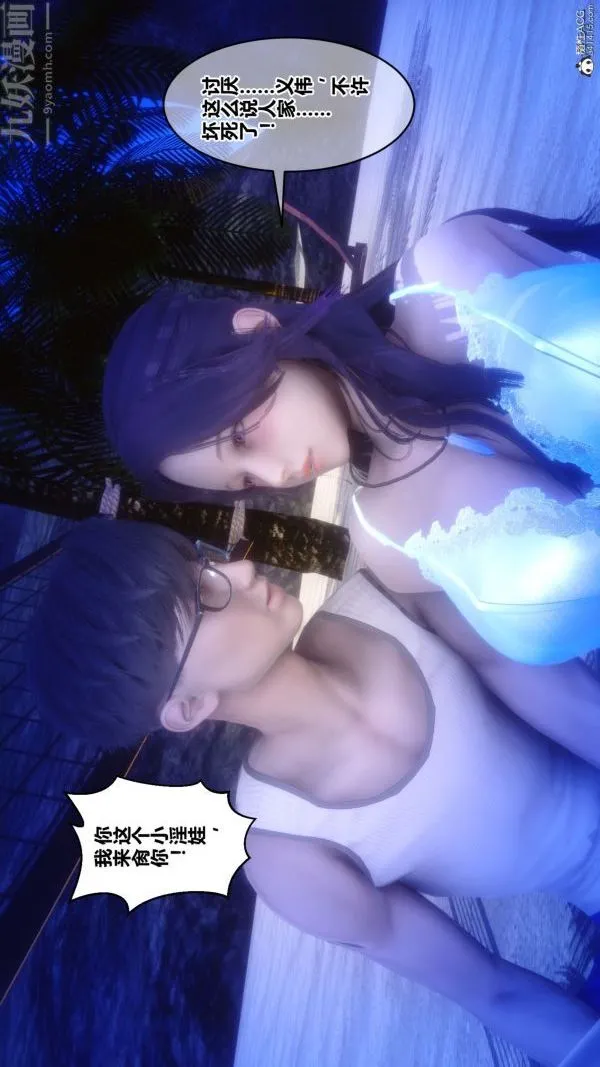 [3D]秘密 - 第26章-03话 - page 75