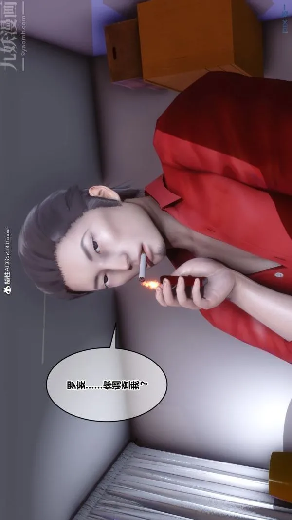 [3D]秘密 - 第19章-01话 - page 9