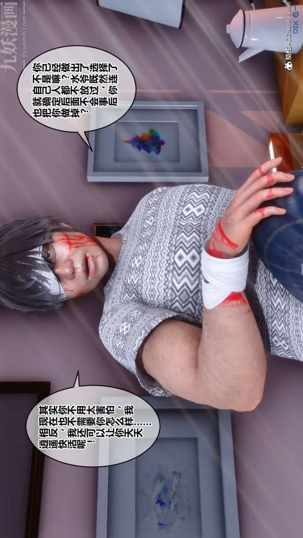 [3D]秘密 - 第19章-01话 - page 11