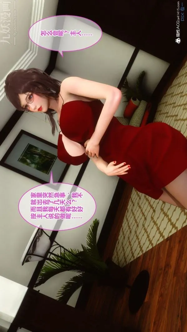 [3D]秘密 - 第19章-01话 - page 72