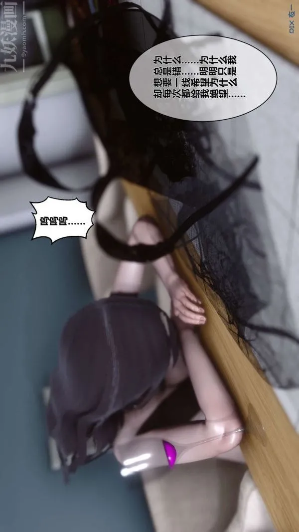 [3D]秘密 - 第14章-01话 - page 3