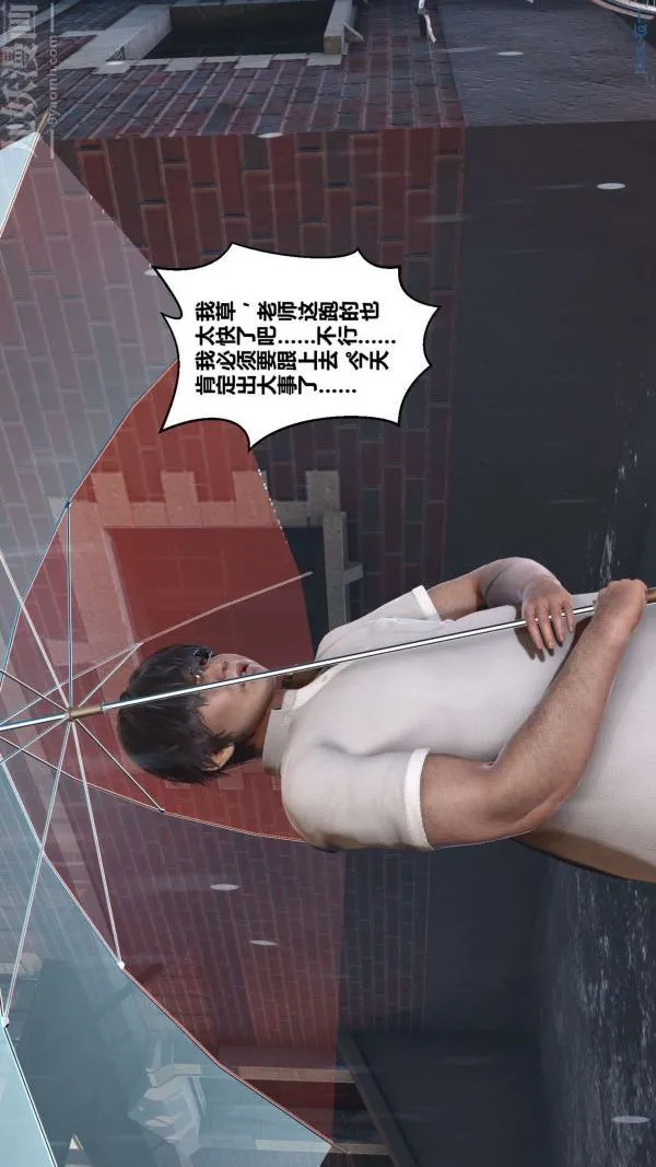 [3D]秘密 - 第14章-01话 - page 16