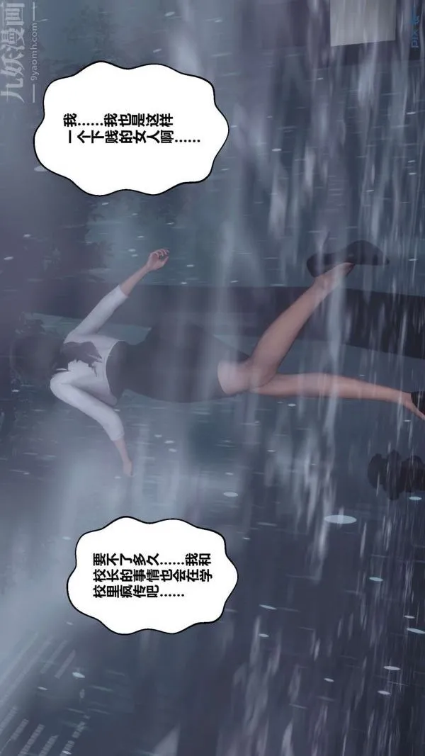 [3D]秘密 - 第14章-01话 - page 29