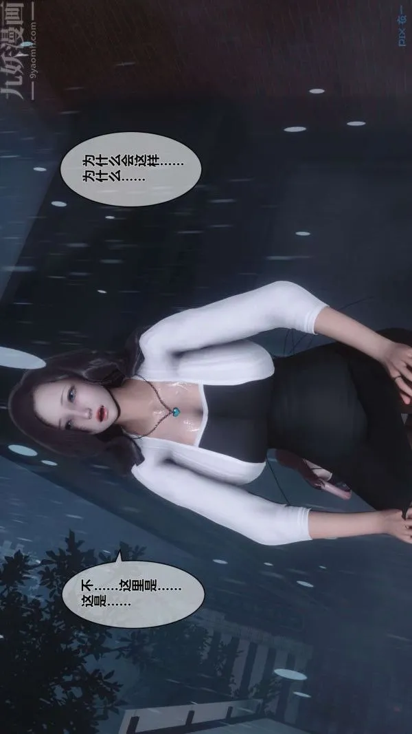 [3D]秘密 - 第14章-01话 - page 31