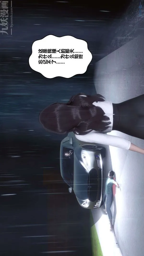 [3D]秘密 - 第14章-01话 - page 32