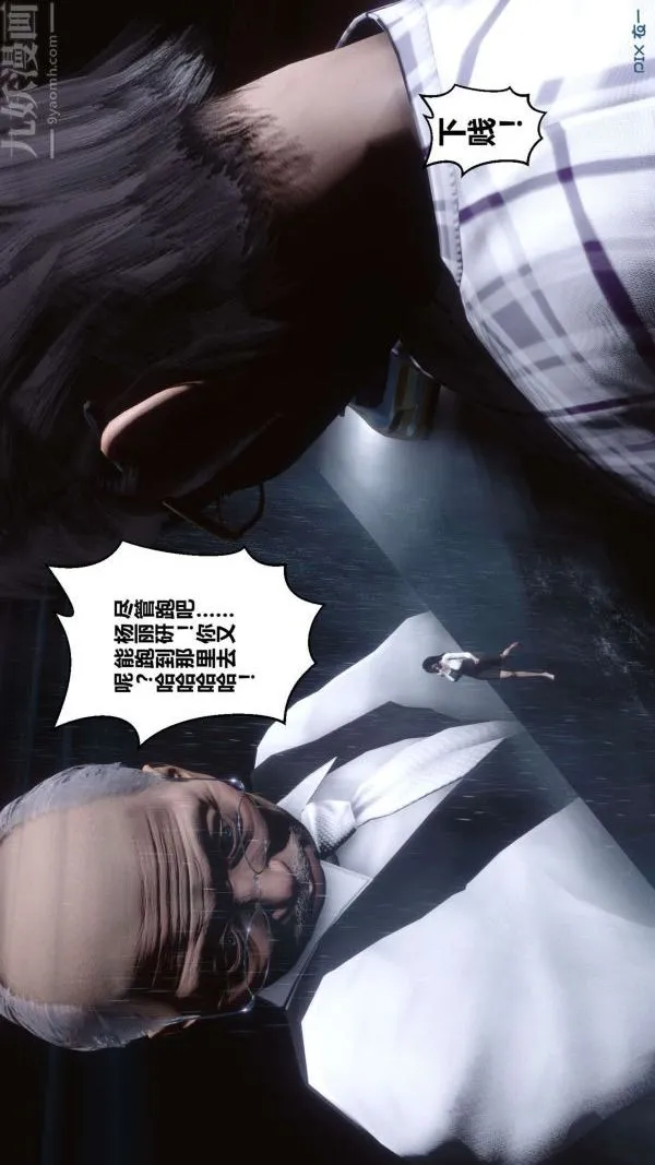 [3D]秘密 - 第14章-01话 - page 42