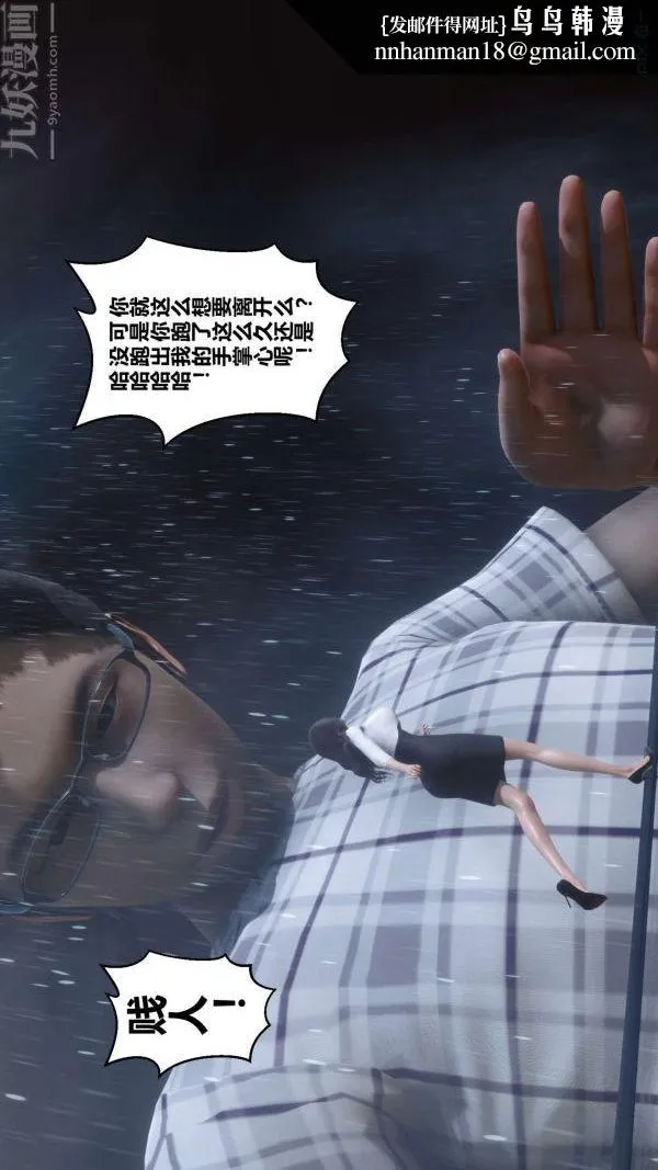 [3D]秘密 - 第14章-01话 - page 53