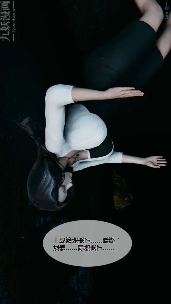 [3D]秘密 - 第14章-01话 - page 66