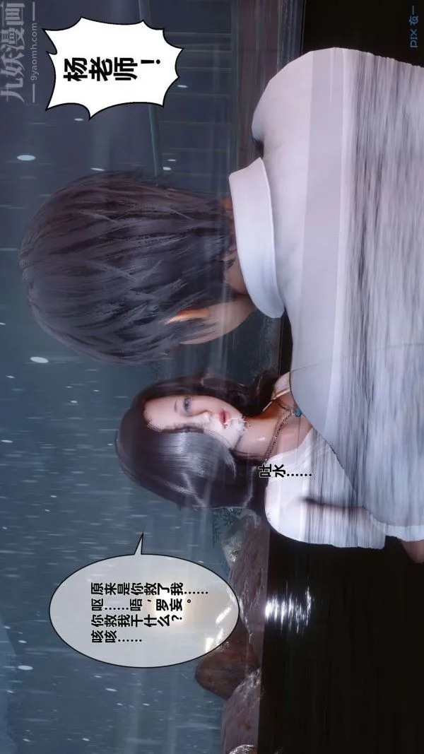[3D]秘密 - 第14章-01话 - page 79