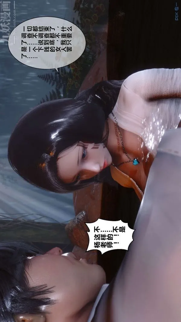 [3D]秘密 - 第14章-01话 - page 81