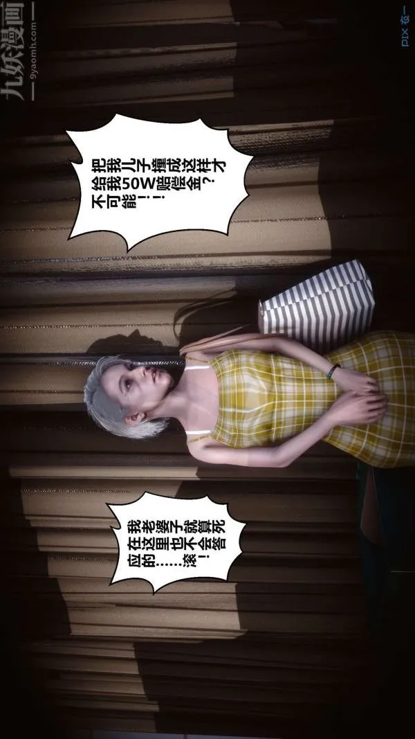[3D]秘密 - 第14章-01话 - page 86