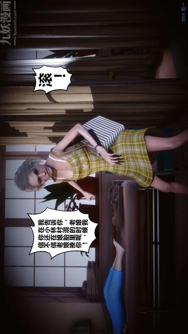 [3D]秘密 - 第14章-01话 - page 88