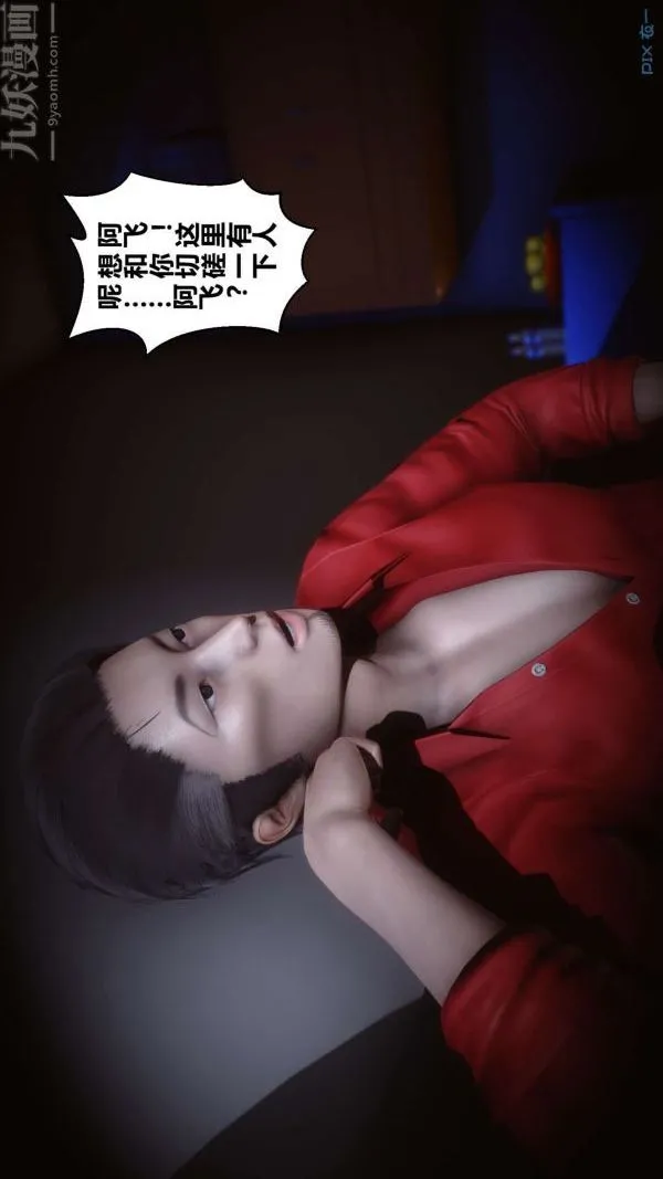 [3D]秘密 - 第14章-01话 - page 89