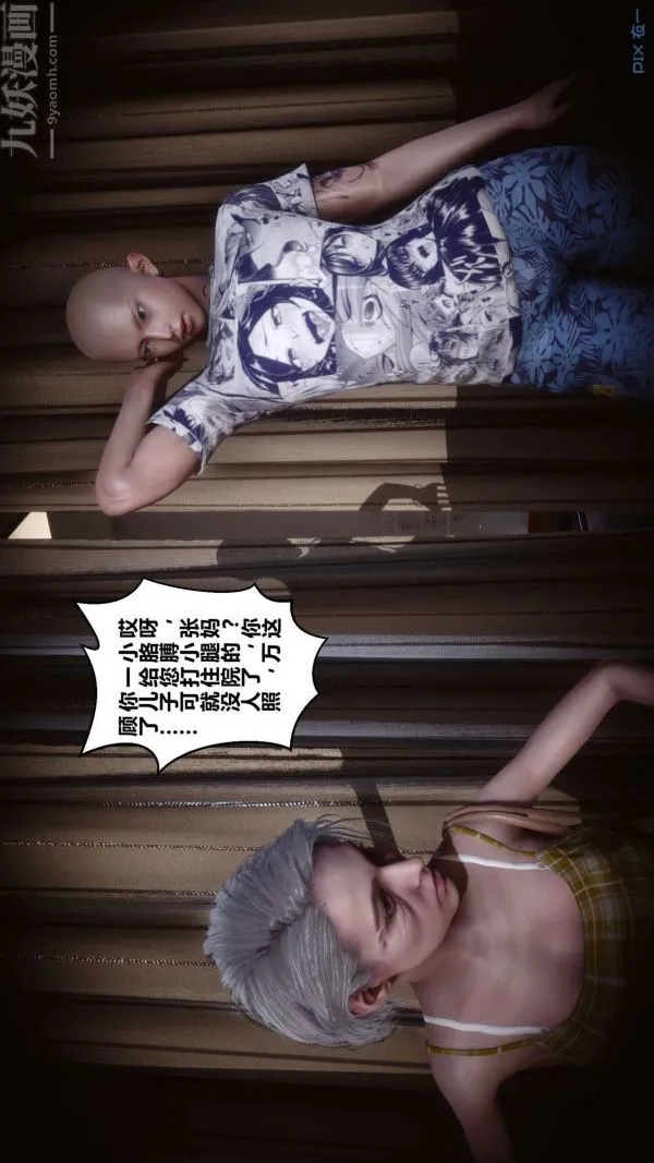 [3D]秘密 - 第14章-01话 - page 90
