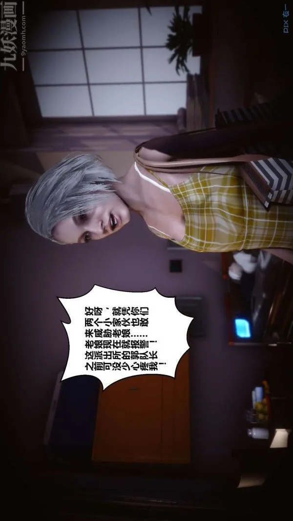 [3D]秘密 - 第14章-01话 - page 91