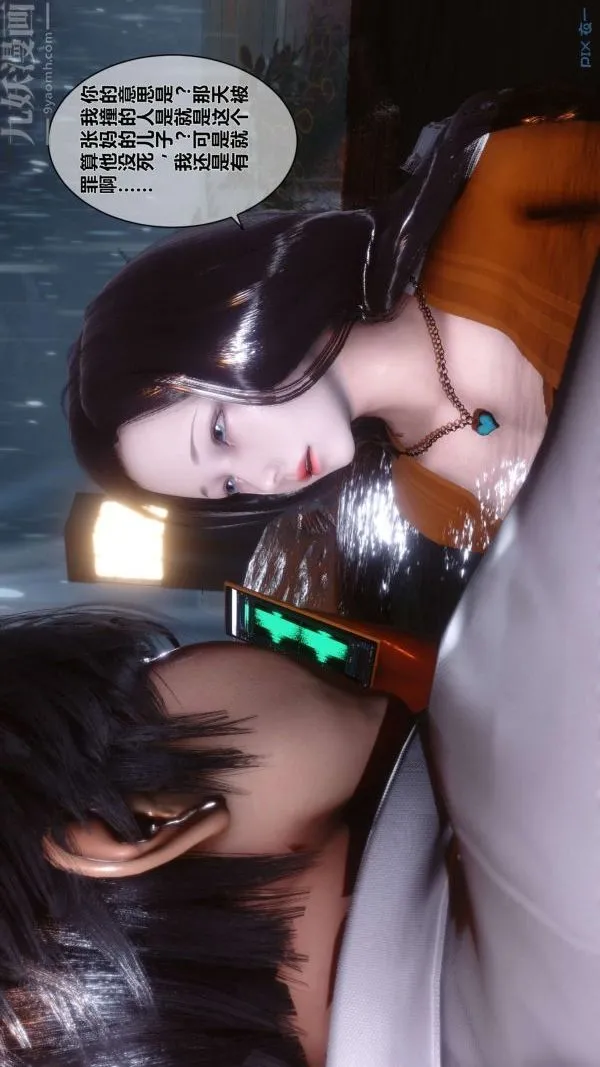 [3D]秘密 - 第14章-01话 - page 92