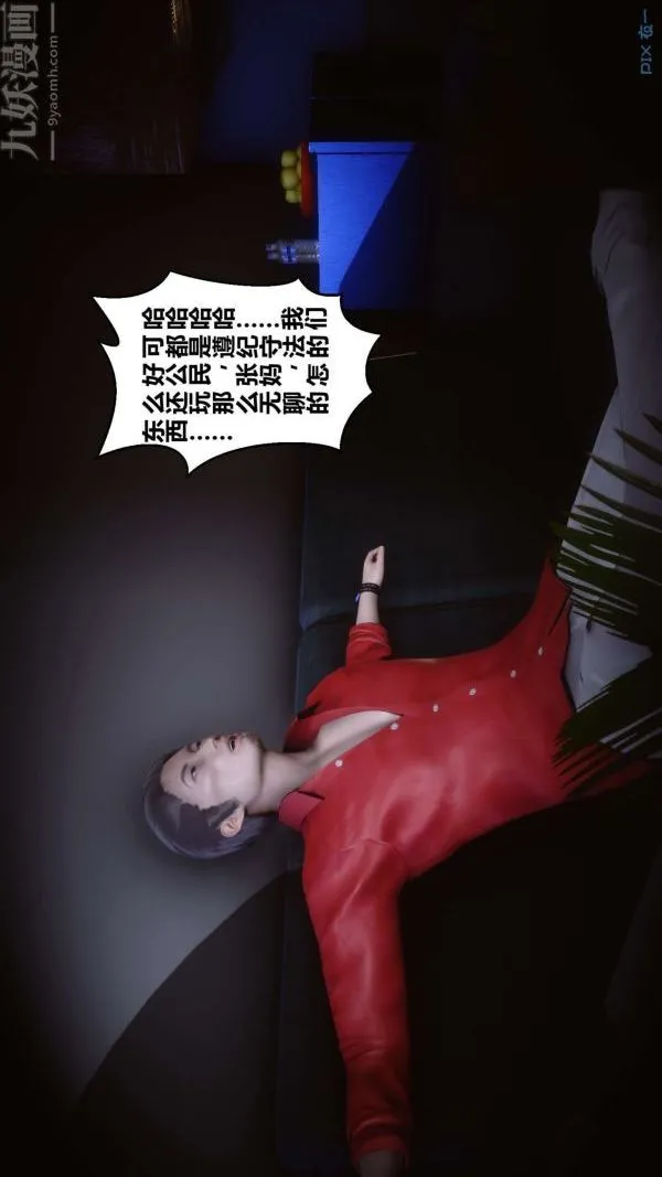 [3D]秘密 - 第14章-01话 - page 94