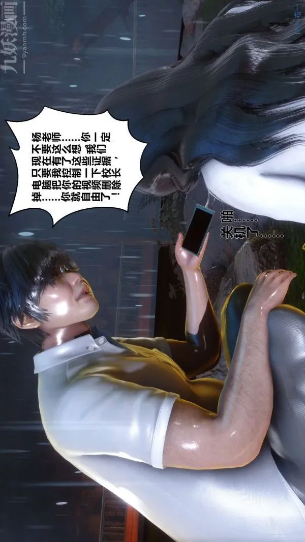 [3D]秘密 - 第14章-01话 - page 100