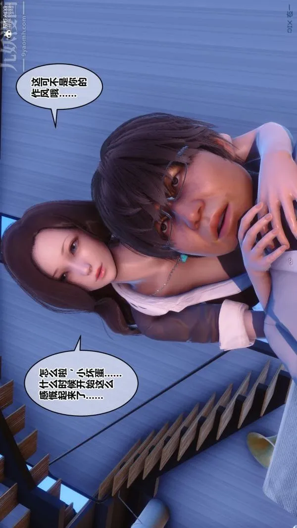 [3D]秘密 - 第24章-03话 - page 74