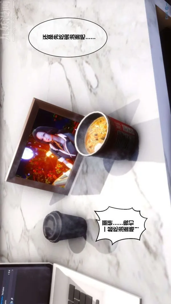 [3D]秘密 - 第08章-01话 - page 20
