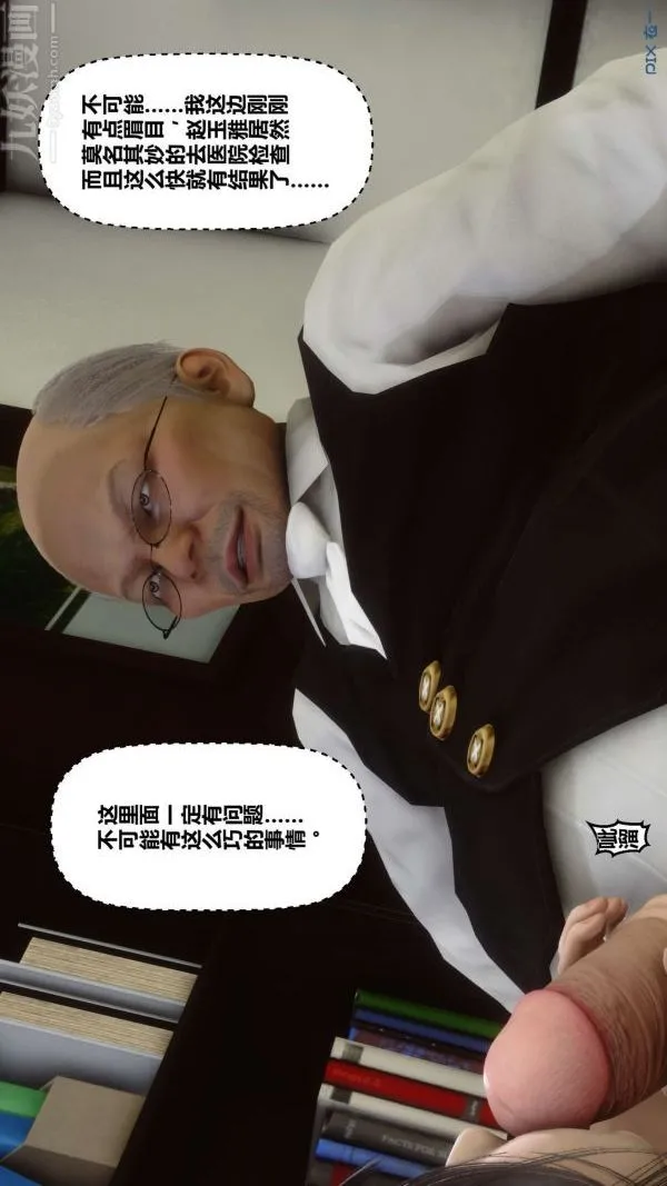 [3D]秘密 - 第08章-01话 - page 52