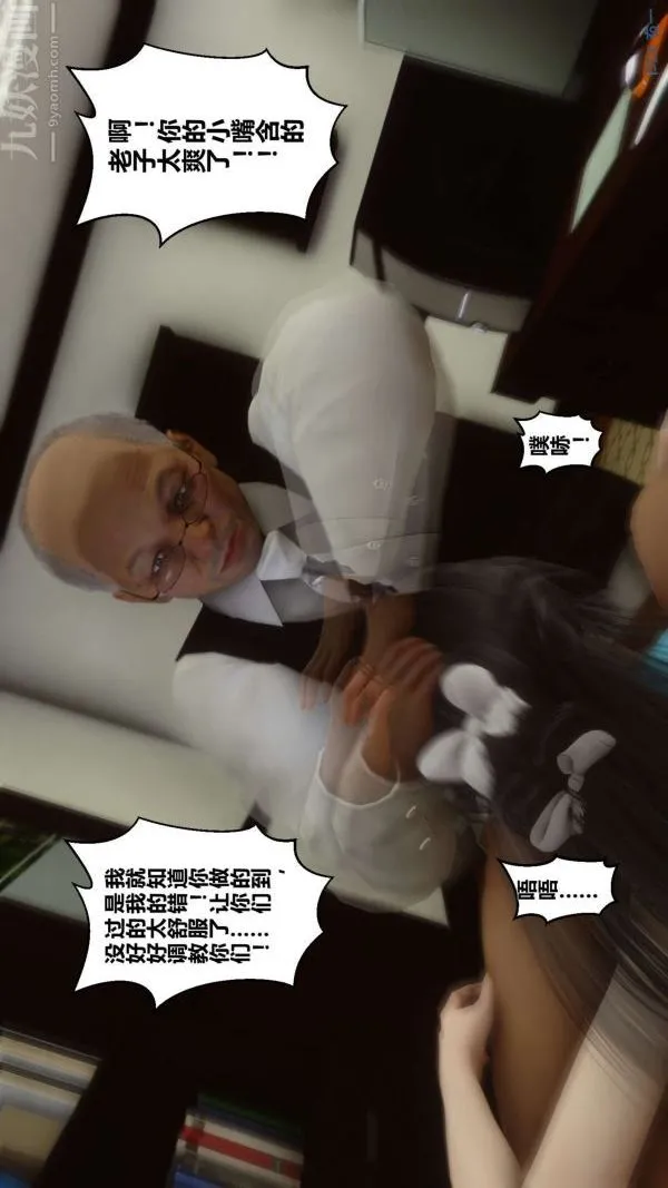 [3D]秘密 - 第08章-01话 - page 67