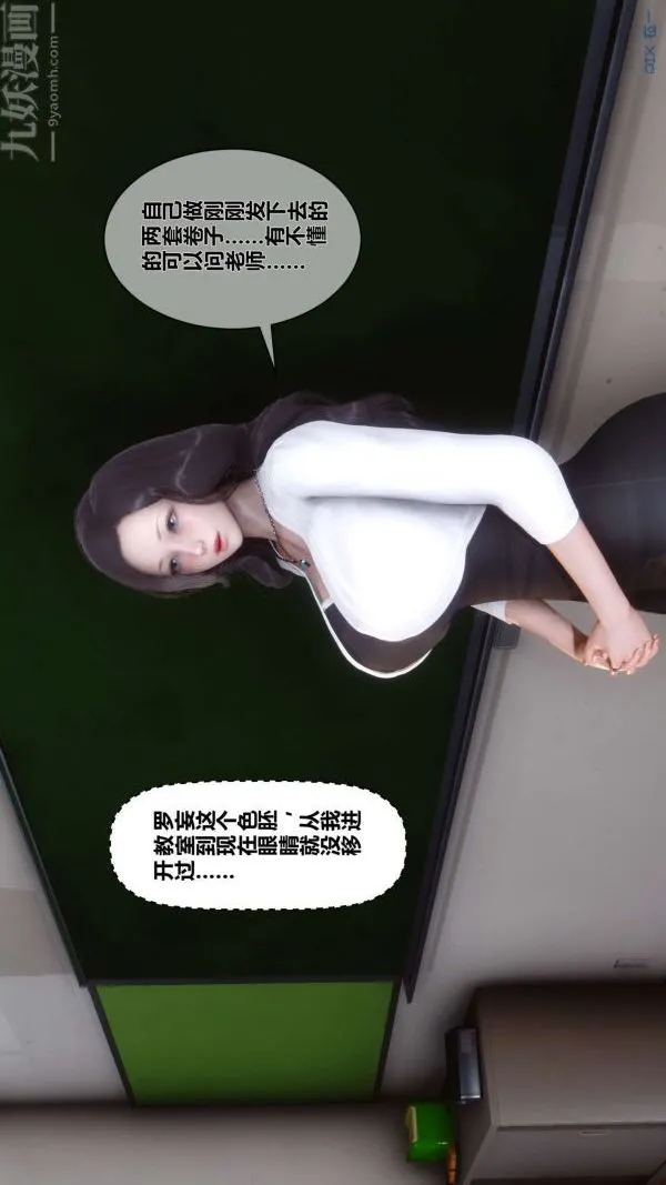 [3D]秘密 - 第08章-01话 - page 73