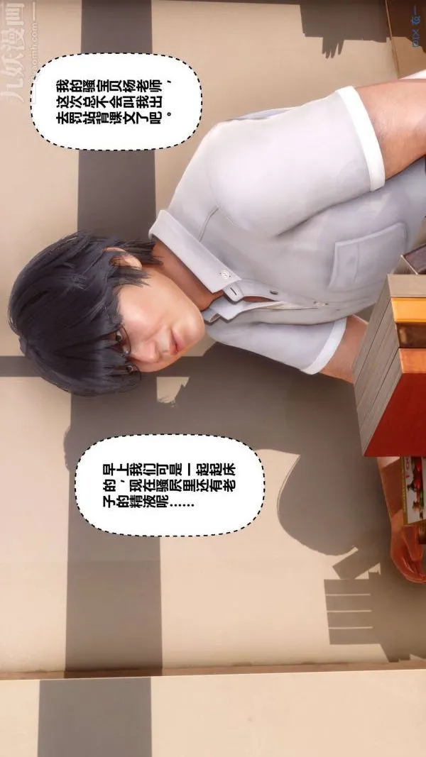 [3D]秘密 - 第08章-01话 - page 74