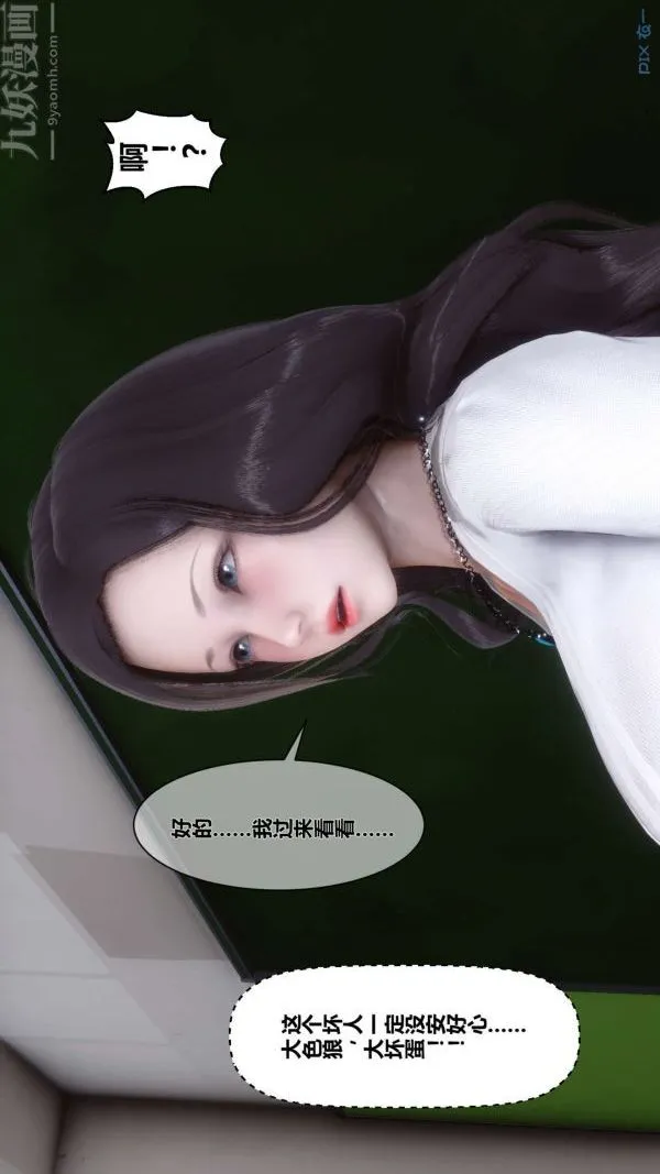 [3D]秘密 - 第08章-01话 - page 77